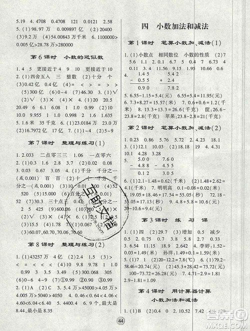 河海大学出版社2019新版经纶学典棒棒堂五年级数学上册江苏版答案