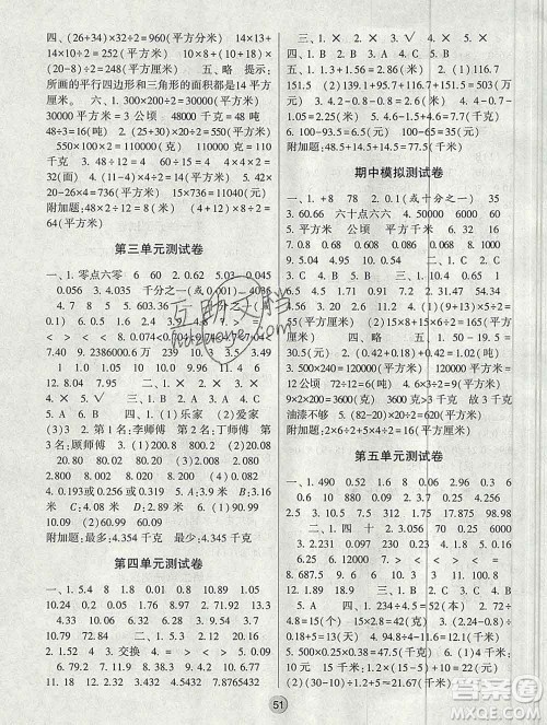 河海大学出版社2019新版经纶学典棒棒堂五年级数学上册江苏版答案