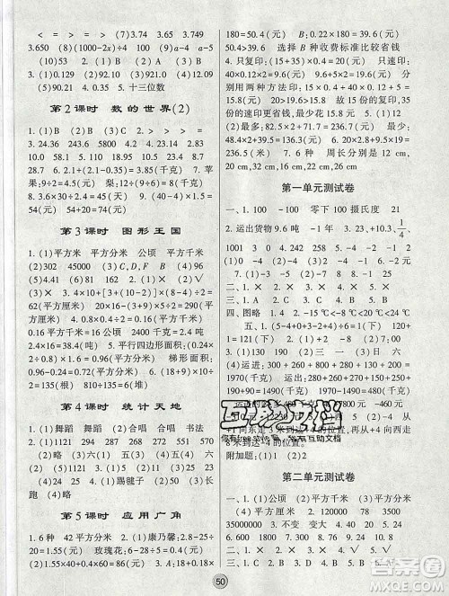 河海大学出版社2019新版经纶学典棒棒堂五年级数学上册江苏版答案