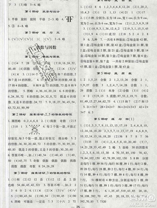 河海大学出版社2019新版经纶学典棒棒堂五年级数学上册北师版答案 河海大学出版社2019新版经纶学典棒棒堂五年级数学上册北师版答案
