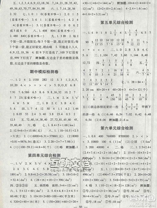 河海大学出版社2019新版经纶学典棒棒堂五年级数学上册北师版答案 河海大学出版社2019新版经纶学典棒棒堂五年级数学上册北师版答案