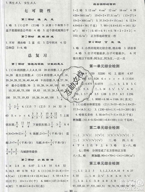 河海大学出版社2019新版经纶学典棒棒堂五年级数学上册北师版答案 河海大学出版社2019新版经纶学典棒棒堂五年级数学上册北师版答案