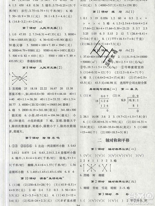 河海大学出版社2019新版经纶学典棒棒堂五年级数学上册北师版答案 河海大学出版社2019新版经纶学典棒棒堂五年级数学上册北师版答案