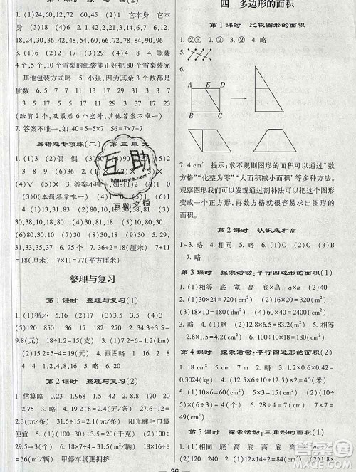 河海大学出版社2019新版经纶学典棒棒堂五年级数学上册北师版答案 河海大学出版社2019新版经纶学典棒棒堂五年级数学上册北师版答案