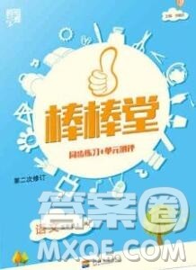 河海大学出版社2019新版经纶学典棒棒堂五年级语文上册人教版答案