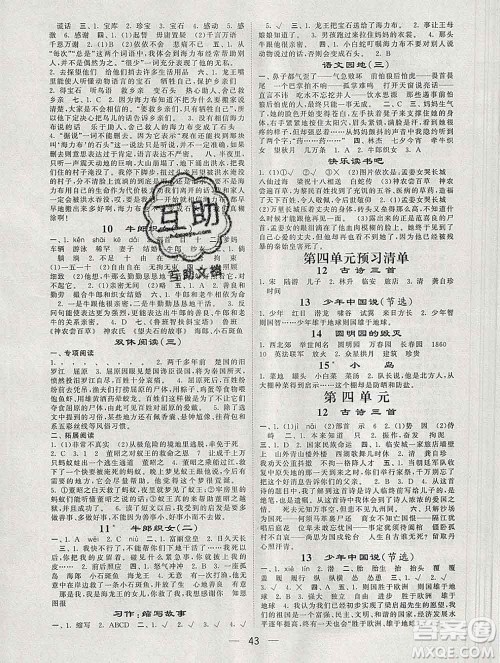 河海大学出版社2019新版经纶学典棒棒堂五年级语文上册人教版答案