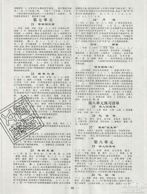 河海大学出版社2019新版经纶学典棒棒堂五年级语文上册人教版答案