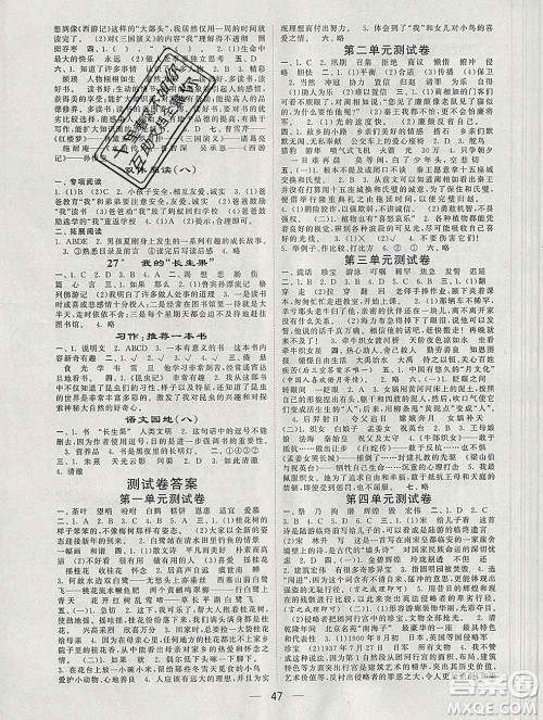 河海大学出版社2019新版经纶学典棒棒堂五年级语文上册人教版答案