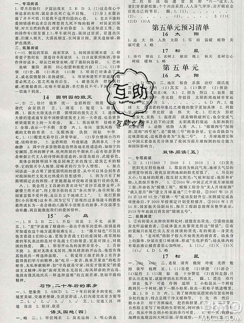 河海大学出版社2019新版经纶学典棒棒堂五年级语文上册人教版答案