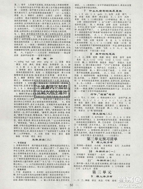 河海大学出版社2019新版经纶学典棒棒堂五年级语文上册人教版浙江专版答案 河海大学出版社2019新版经纶学典棒棒堂五年级语文上册人教版浙江专版答案