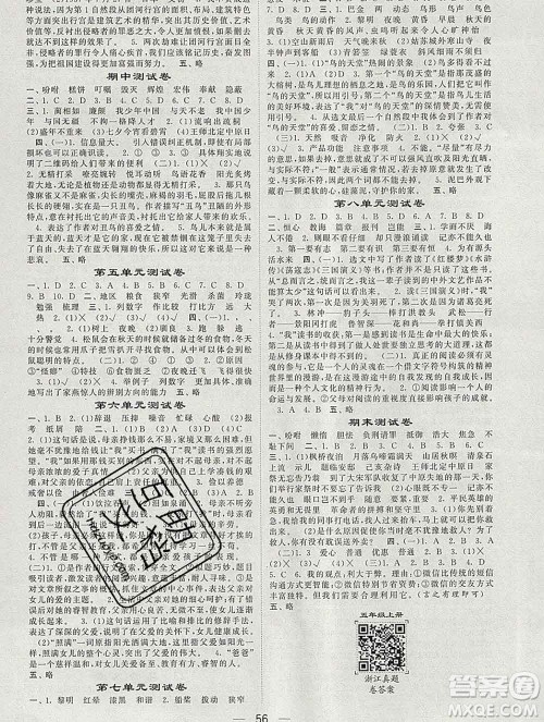 河海大学出版社2019新版经纶学典棒棒堂五年级语文上册人教版浙江专版答案 河海大学出版社2019新版经纶学典棒棒堂五年级语文上册人教版浙江专版答案