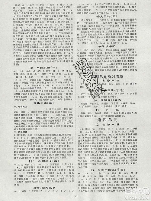 河海大学出版社2019新版经纶学典棒棒堂五年级语文上册人教版浙江专版答案 河海大学出版社2019新版经纶学典棒棒堂五年级语文上册人教版浙江专版答案