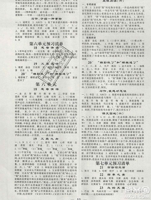 河海大学出版社2019新版经纶学典棒棒堂五年级语文上册人教版浙江专版答案 河海大学出版社2019新版经纶学典棒棒堂五年级语文上册人教版浙江专版答案