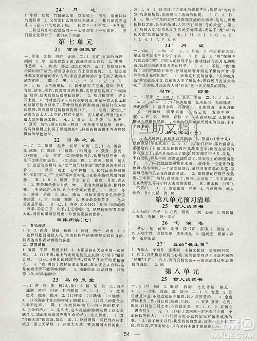 河海大学出版社2019新版经纶学典棒棒堂五年级语文上册人教版浙江专版答案 河海大学出版社2019新版经纶学典棒棒堂五年级语文上册人教版浙江专版答案