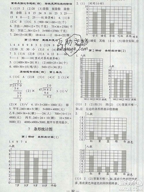 河海大学出版社2019新版经纶学典棒棒堂四年级数学上册人教版答案