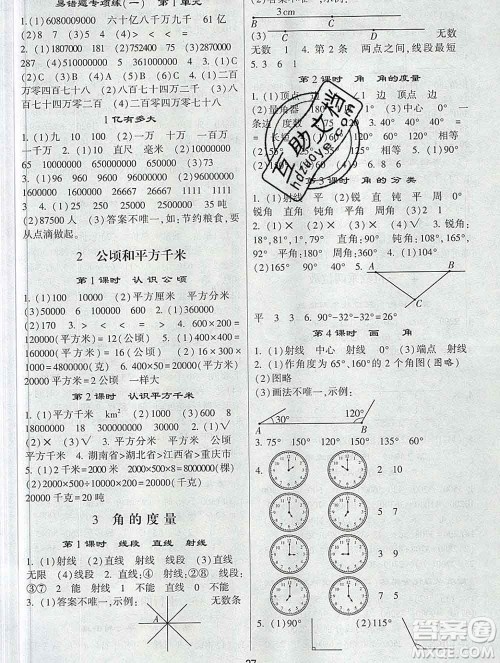 河海大学出版社2019新版经纶学典棒棒堂四年级数学上册人教版答案