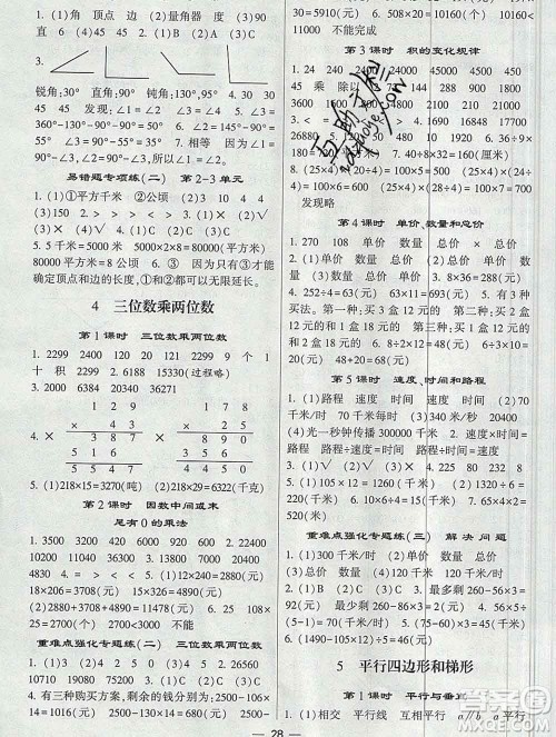 河海大学出版社2019新版经纶学典棒棒堂四年级数学上册人教版答案