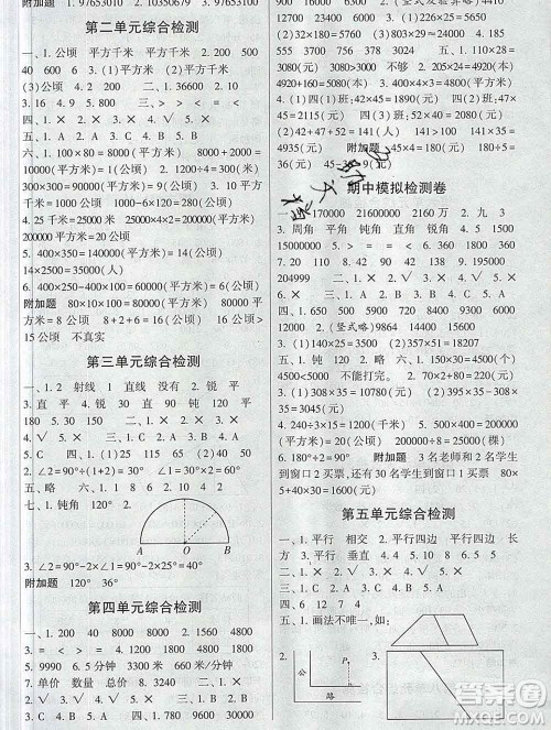 河海大学出版社2019新版经纶学典棒棒堂四年级数学上册人教版答案