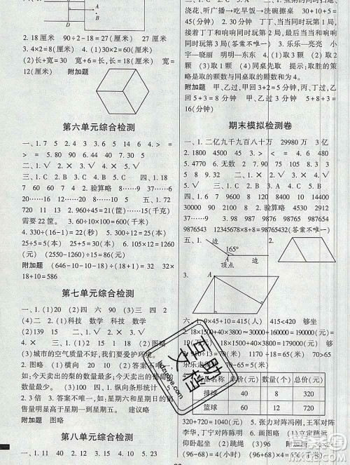 河海大学出版社2019新版经纶学典棒棒堂四年级数学上册人教版答案
