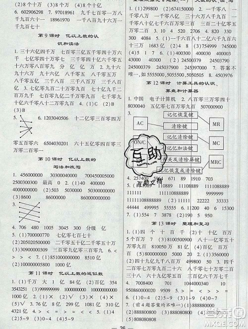 河海大学出版社2019新版经纶学典棒棒堂四年级数学上册人教版答案