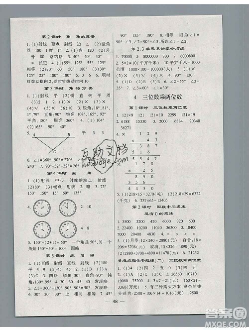 河海大学出版社2019新版经纶学典棒棒堂四年级数学上册人教版浙江专版答案 河海大学出版社2019新版经纶学典棒棒堂四年级数学上册人教版浙江专版答案