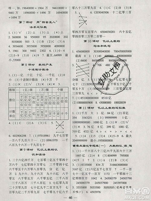 河海大学出版社2019新版经纶学典棒棒堂四年级数学上册人教版浙江专版答案 河海大学出版社2019新版经纶学典棒棒堂四年级数学上册人教版浙江专版答案