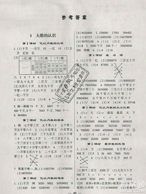 河海大学出版社2019新版经纶学典棒棒堂四年级数学上册人教版浙江专版答案 河海大学出版社2019新版经纶学典棒棒堂四年级数学上册人教版浙江专版答案