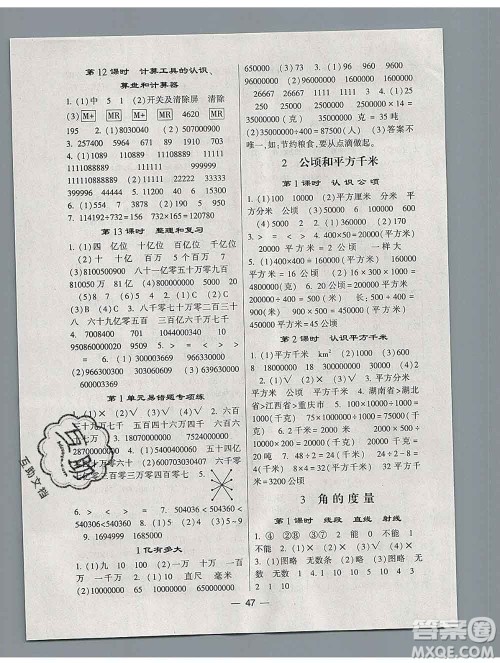 河海大学出版社2019新版经纶学典棒棒堂四年级数学上册人教版浙江专版答案 河海大学出版社2019新版经纶学典棒棒堂四年级数学上册人教版浙江专版答案