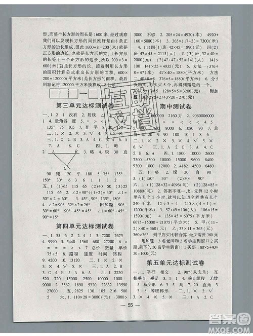 河海大学出版社2019新版经纶学典棒棒堂四年级数学上册人教版浙江专版答案 河海大学出版社2019新版经纶学典棒棒堂四年级数学上册人教版浙江专版答案
