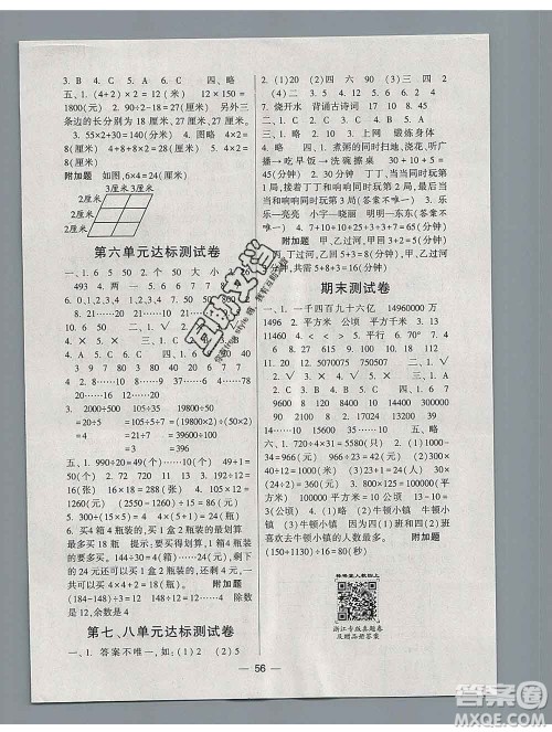 河海大学出版社2019新版经纶学典棒棒堂四年级数学上册人教版浙江专版答案 河海大学出版社2019新版经纶学典棒棒堂四年级数学上册人教版浙江专版答案