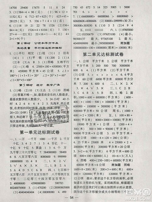 河海大学出版社2019新版经纶学典棒棒堂四年级数学上册人教版浙江专版答案 河海大学出版社2019新版经纶学典棒棒堂四年级数学上册人教版浙江专版答案