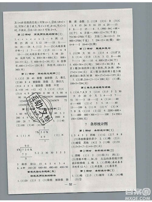 河海大学出版社2019新版经纶学典棒棒堂四年级数学上册人教版浙江专版答案 河海大学出版社2019新版经纶学典棒棒堂四年级数学上册人教版浙江专版答案