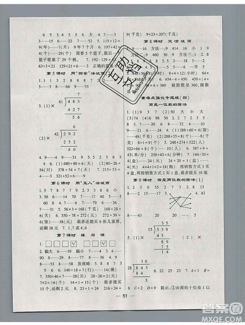 河海大学出版社2019新版经纶学典棒棒堂四年级数学上册人教版浙江专版答案 河海大学出版社2019新版经纶学典棒棒堂四年级数学上册人教版浙江专版答案
