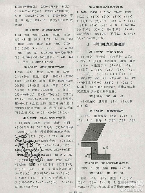 河海大学出版社2019新版经纶学典棒棒堂四年级数学上册人教版浙江专版答案 河海大学出版社2019新版经纶学典棒棒堂四年级数学上册人教版浙江专版答案