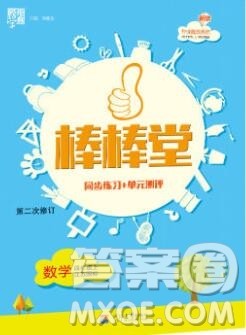 河海大学出版社2019新版经纶学典棒棒堂四年级数学上册江苏版答案 河海大学出版社2019新版经纶学典棒棒堂四年级数学上册江苏版答案