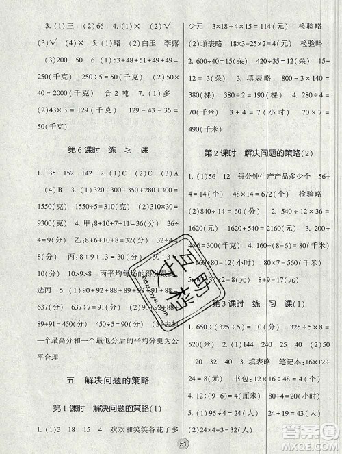 河海大学出版社2019新版经纶学典棒棒堂四年级数学上册江苏版答案 河海大学出版社2019新版经纶学典棒棒堂四年级数学上册江苏版答案