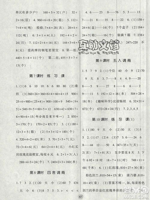 河海大学出版社2019新版经纶学典棒棒堂四年级数学上册江苏版答案 河海大学出版社2019新版经纶学典棒棒堂四年级数学上册江苏版答案
