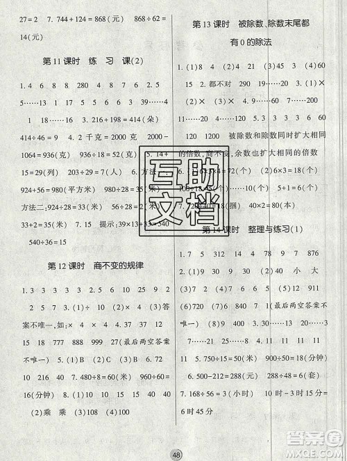 河海大学出版社2019新版经纶学典棒棒堂四年级数学上册江苏版答案 河海大学出版社2019新版经纶学典棒棒堂四年级数学上册江苏版答案