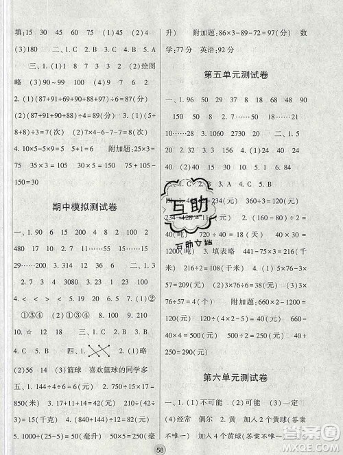 河海大学出版社2019新版经纶学典棒棒堂四年级数学上册江苏版答案