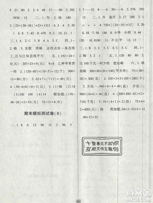 河海大学出版社2019新版经纶学典棒棒堂四年级数学上册江苏版答案 河海大学出版社2019新版经纶学典棒棒堂四年级数学上册江苏版答案