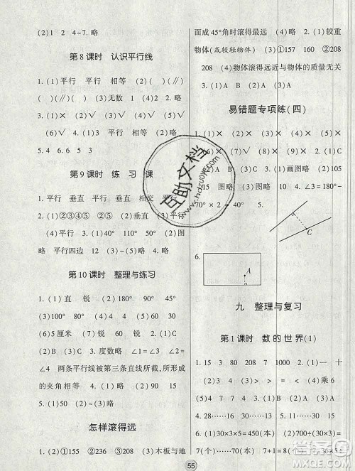 河海大学出版社2019新版经纶学典棒棒堂四年级数学上册江苏版答案 河海大学出版社2019新版经纶学典棒棒堂四年级数学上册江苏版答案