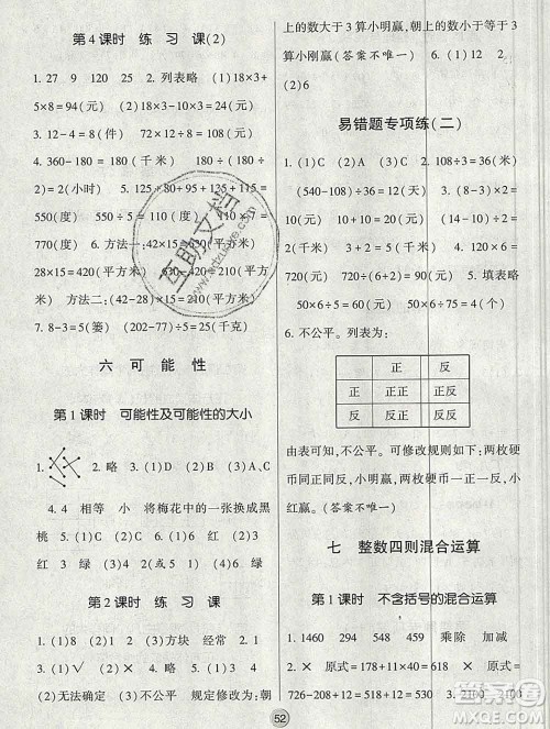 河海大学出版社2019新版经纶学典棒棒堂四年级数学上册江苏版答案 河海大学出版社2019新版经纶学典棒棒堂四年级数学上册江苏版答案