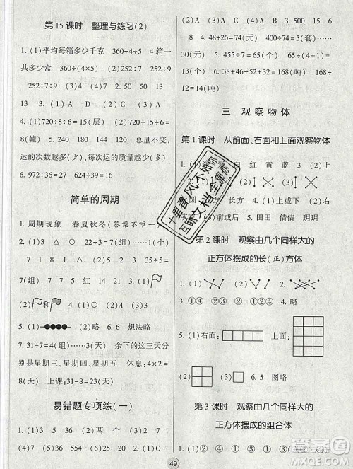 河海大学出版社2019新版经纶学典棒棒堂四年级数学上册江苏版答案 河海大学出版社2019新版经纶学典棒棒堂四年级数学上册江苏版答案