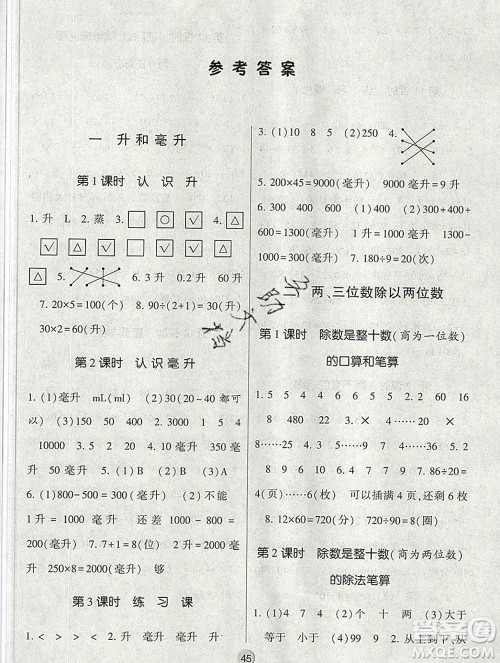 河海大学出版社2019新版经纶学典棒棒堂四年级数学上册江苏版答案 河海大学出版社2019新版经纶学典棒棒堂四年级数学上册江苏版答案