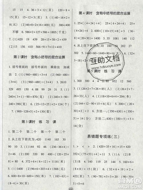 河海大学出版社2019新版经纶学典棒棒堂四年级数学上册江苏版答案 河海大学出版社2019新版经纶学典棒棒堂四年级数学上册江苏版答案