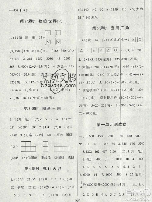 河海大学出版社2019新版经纶学典棒棒堂四年级数学上册江苏版答案 河海大学出版社2019新版经纶学典棒棒堂四年级数学上册江苏版答案