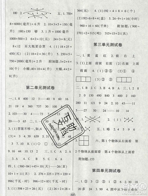 河海大学出版社2019新版经纶学典棒棒堂四年级数学上册江苏版答案 河海大学出版社2019新版经纶学典棒棒堂四年级数学上册江苏版答案