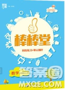 河海大学出版社2019新版经纶学典棒棒堂四年级数学上册北师版答案 河海大学出版社2019新版经纶学典棒棒堂四年级数学上册北师版答案