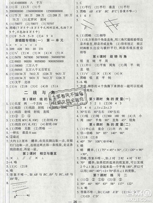 河海大学出版社2019新版经纶学典棒棒堂四年级数学上册北师版答案 河海大学出版社2019新版经纶学典棒棒堂四年级数学上册北师版答案