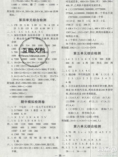 河海大学出版社2019新版经纶学典棒棒堂四年级数学上册北师版答案 河海大学出版社2019新版经纶学典棒棒堂四年级数学上册北师版答案